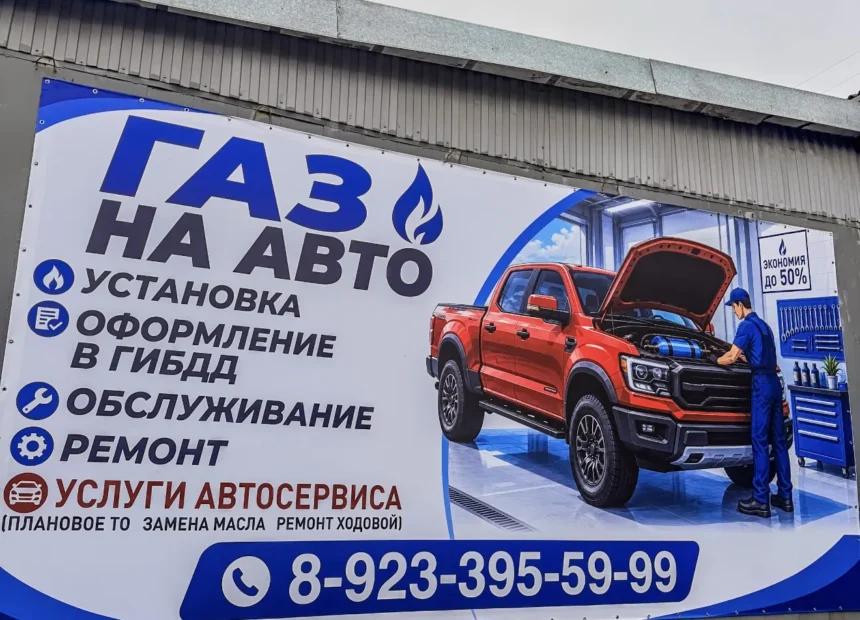 Центр Газ на авто в Абакане